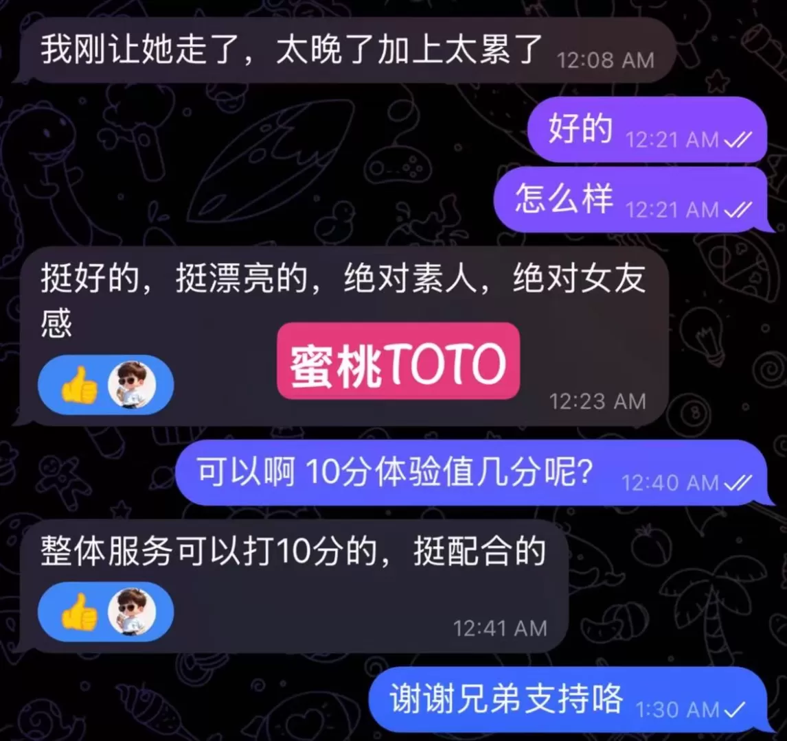 甜美宝贝《蜜桃TOTO》高质量 零差评 期待与你在大版相遇 第6张