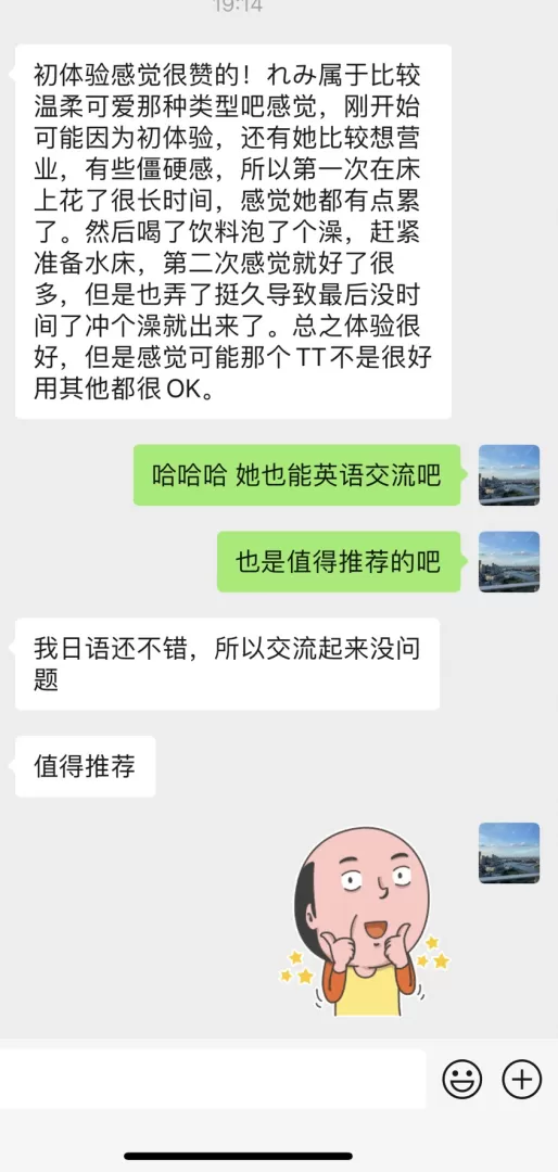 吉原高级泡泡浴 日本AiledoreTOP选手 REMI酱 (会英语,不间断更新) 第8张