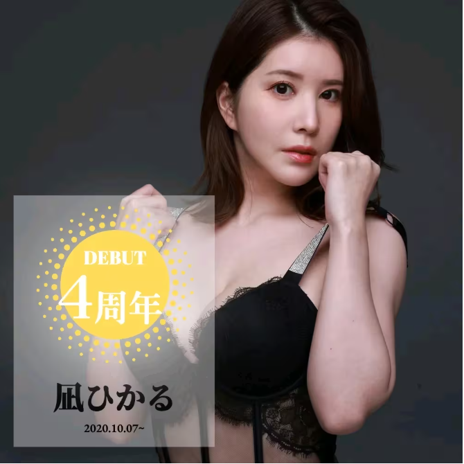 AV 《凪 ひかる》