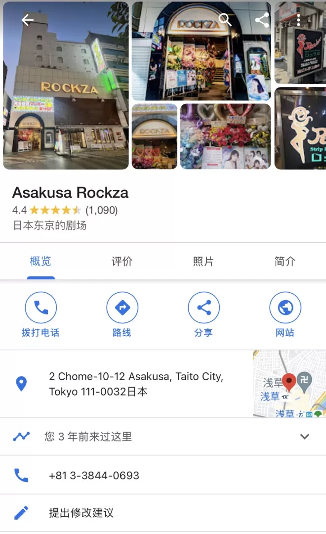 关于东京脱衣舞店浅草ロック座的保姆及攻略【日本风俗福利贴】 第1张