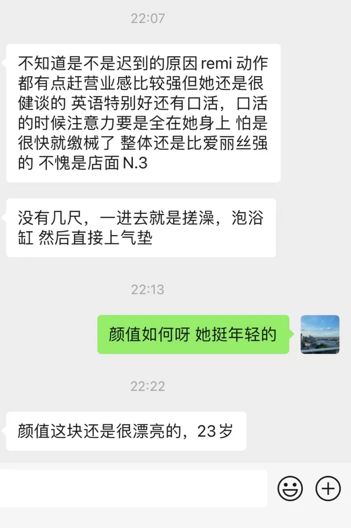 吉原高级泡泡浴 日本AiledoreTOP选手 REMI酱 (会英语,不间断更新) 第13张